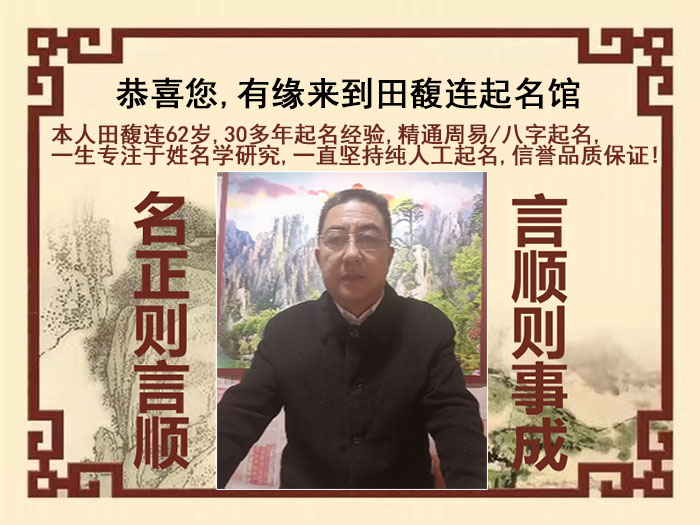 禹王台尚名轩田馥连起名
