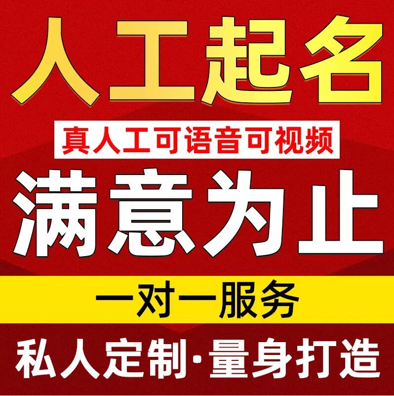  禹王台取名/改名 找田老师
