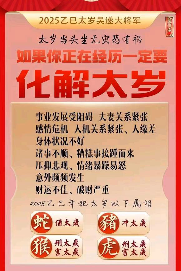  禹王台怎么化太岁-化太岁找田大师- 一对一人工解答